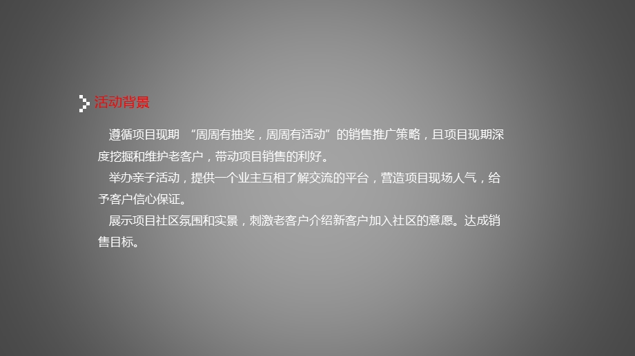 【快乐儿童节】新城金郡楼盘项目儿童节嘉年华暨亲子活动执行策划方案(1).ppt_第2页