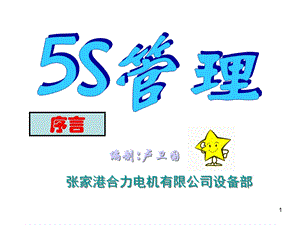 5S培训教材完全资料(1).ppt