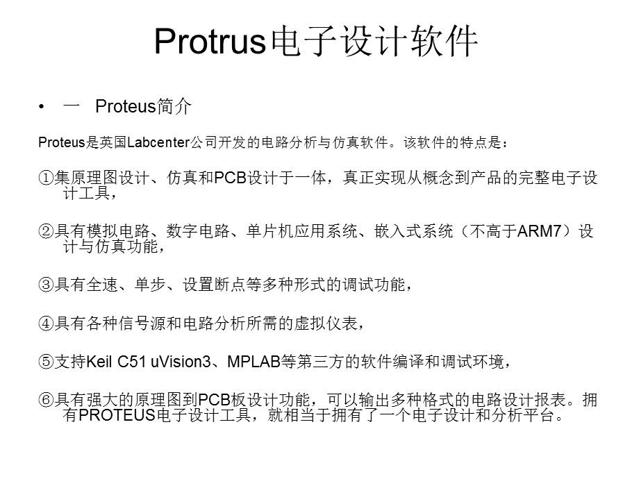 proteus电子设计软件教程.ppt_第1页