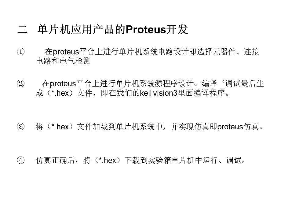 proteus电子设计软件教程.ppt_第2页