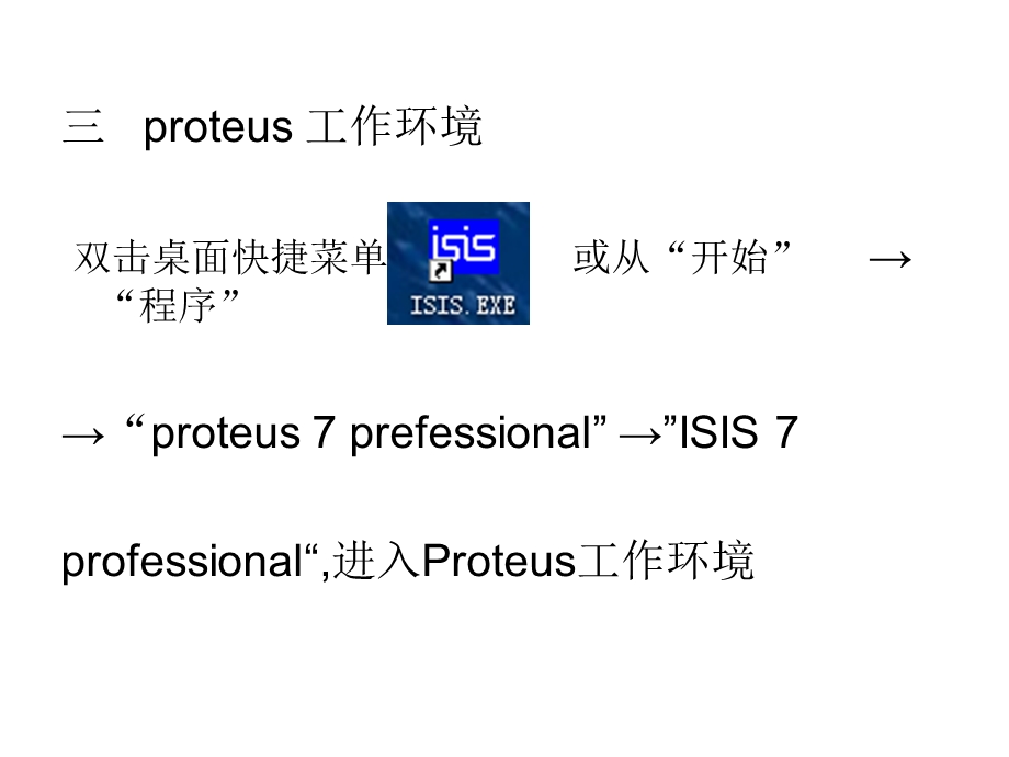 proteus电子设计软件教程.ppt_第3页