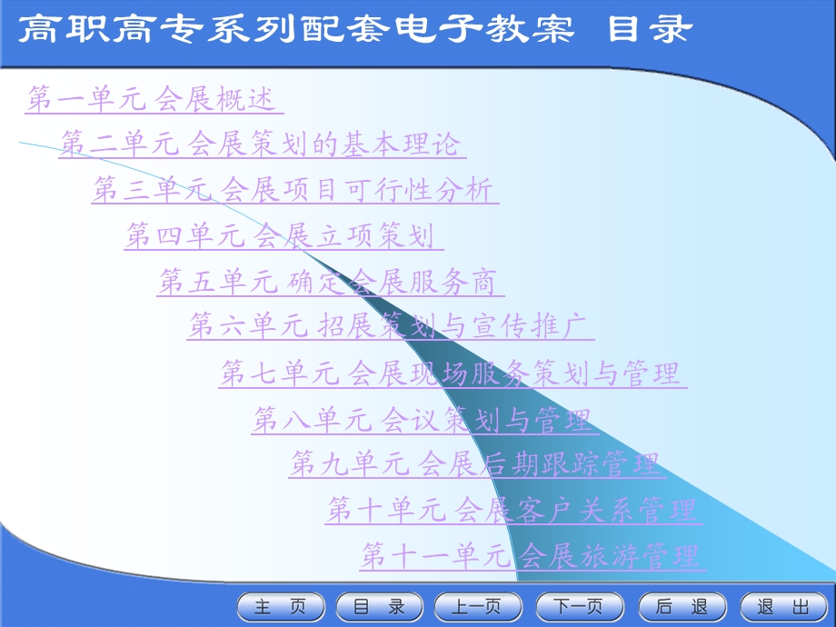 会展策划与管理电子教案.ppt_第2页