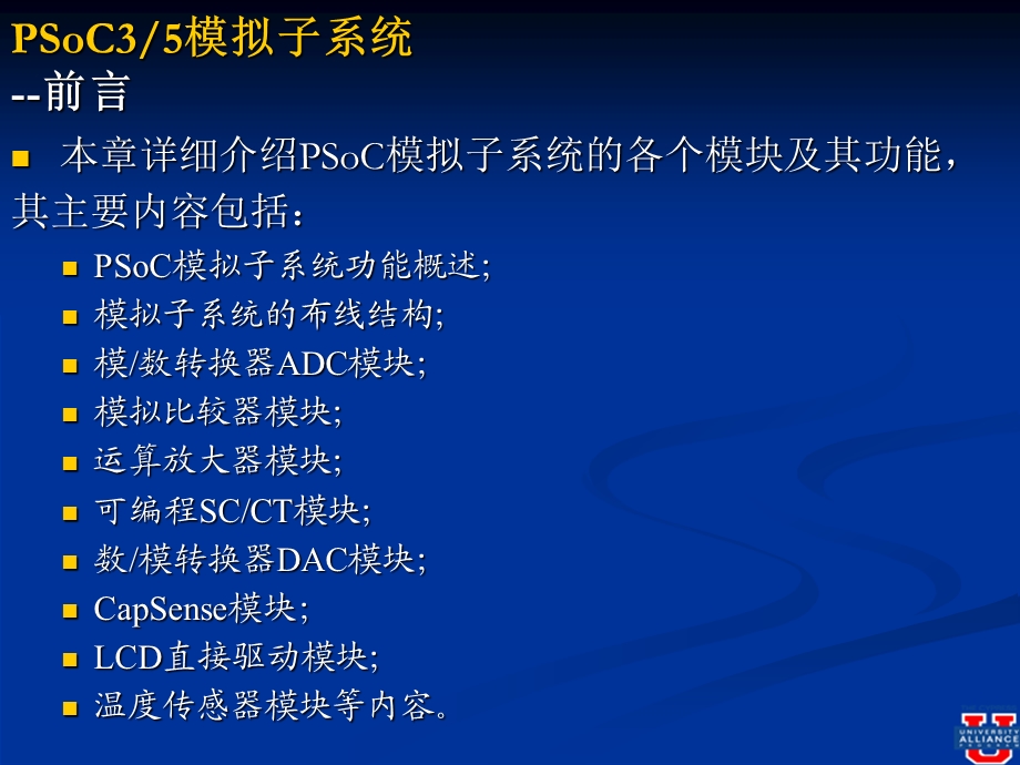 第六章 PSoC35模拟子系统.ppt_第2页