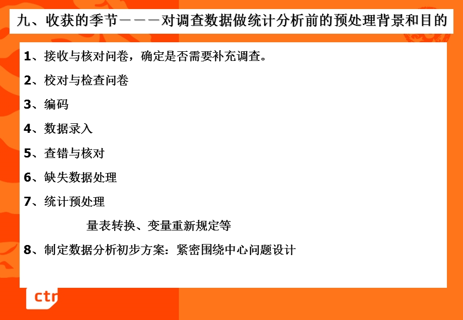 新农村问题调研数据分析方法.ppt_第3页