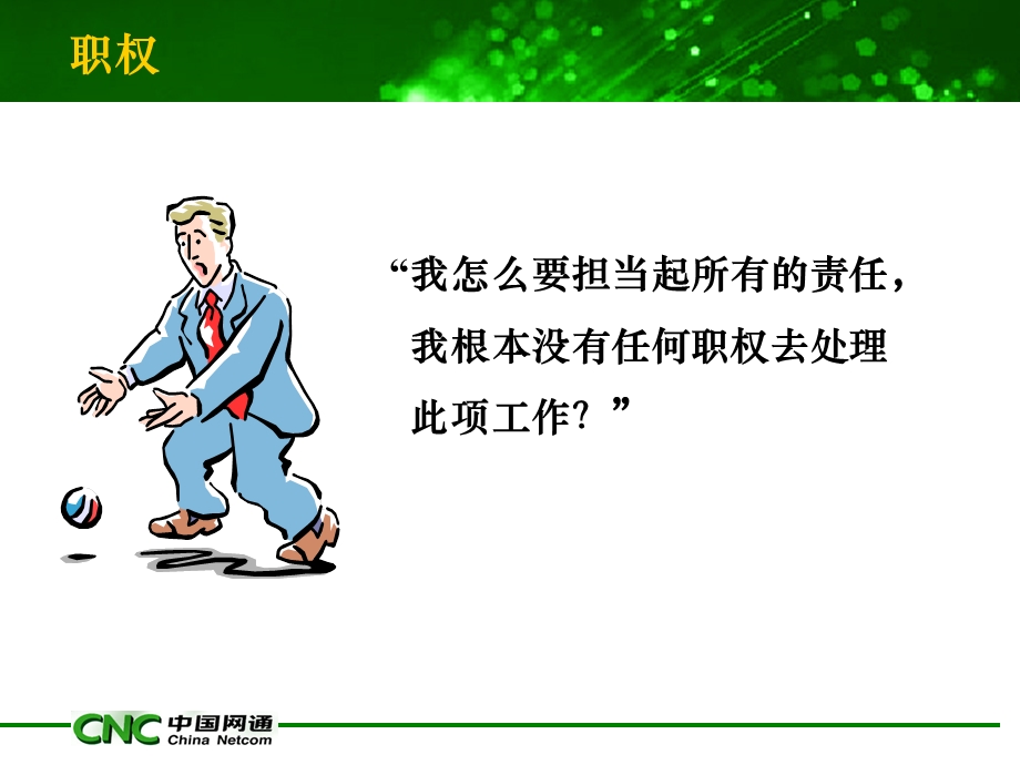 项目管理技巧培训资料.ppt_第3页