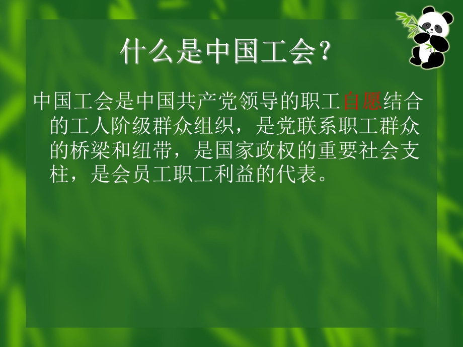 工会知识培训.ppt_第3页