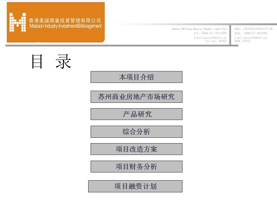 美诚投资—苏州雅士阁酒店公寓融资计划书2010.ppt_第2页