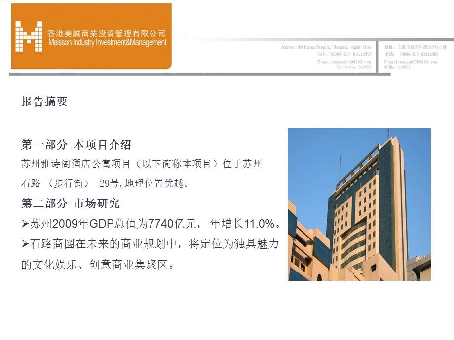 美诚投资—苏州雅士阁酒店公寓融资计划书2010.ppt_第3页