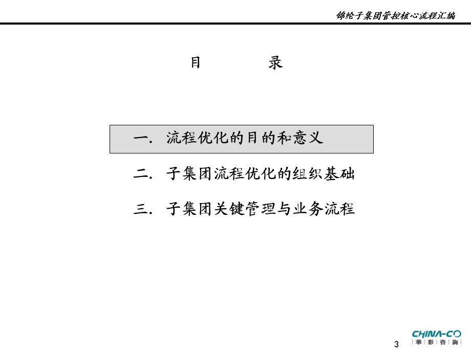 华鼎锦纶子集团管控核心流程汇编（9(1).ppt_第3页