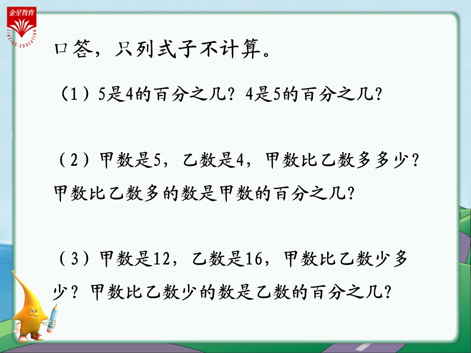 《用百分数解决问题(二)》教学.ppt_第2页