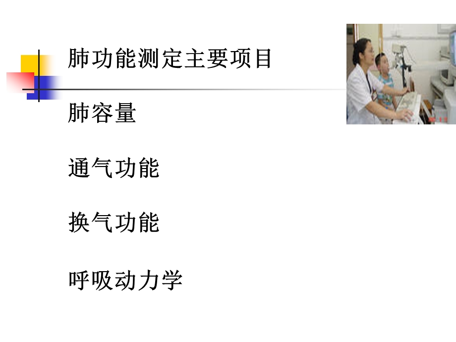 肺功能讲课.ppt_第3页