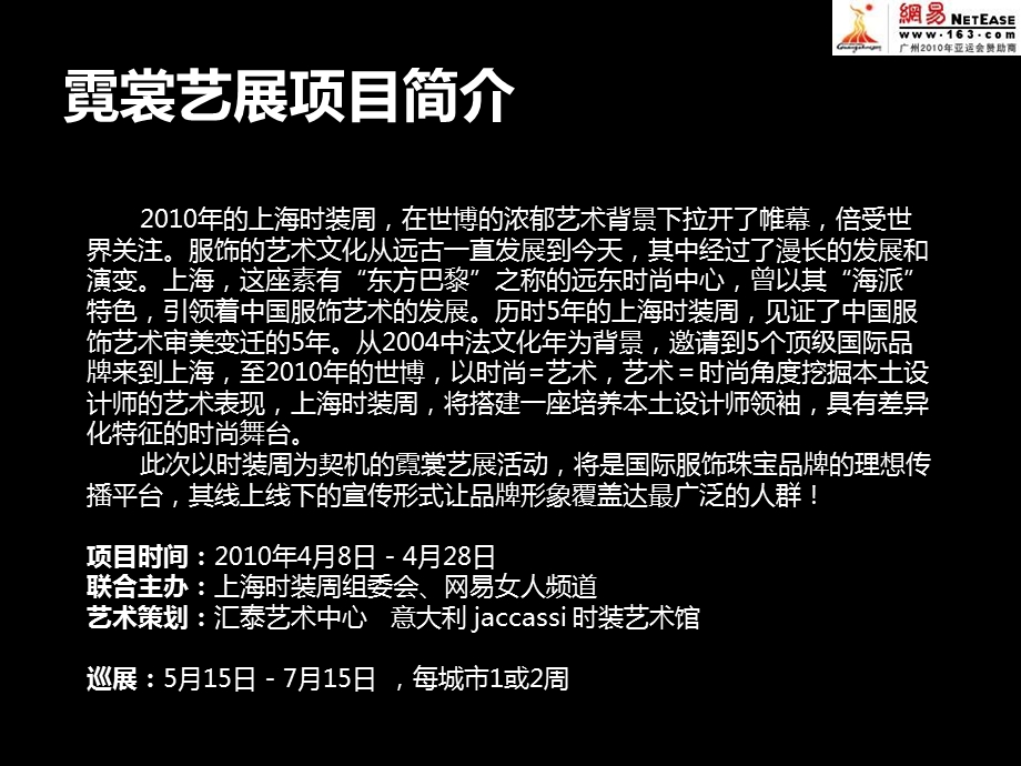 霓裳艺展活动商业合作方案.ppt_第2页