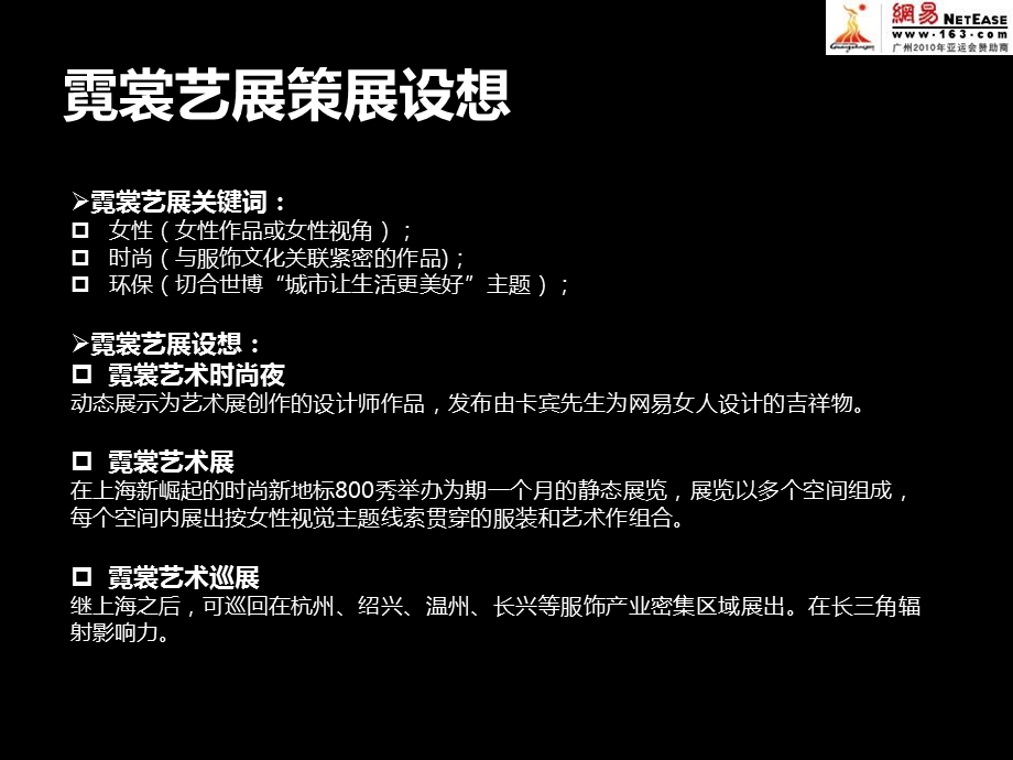 霓裳艺展活动商业合作方案.ppt_第3页