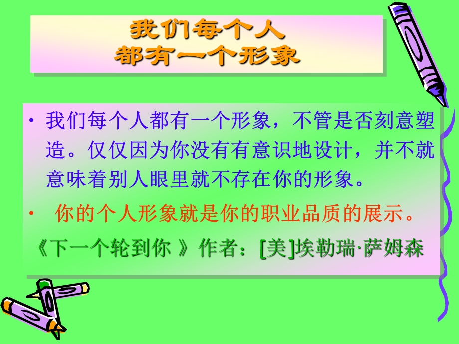 8-9医护礼仪医药道德（PPT 71页） .ppt_第3页