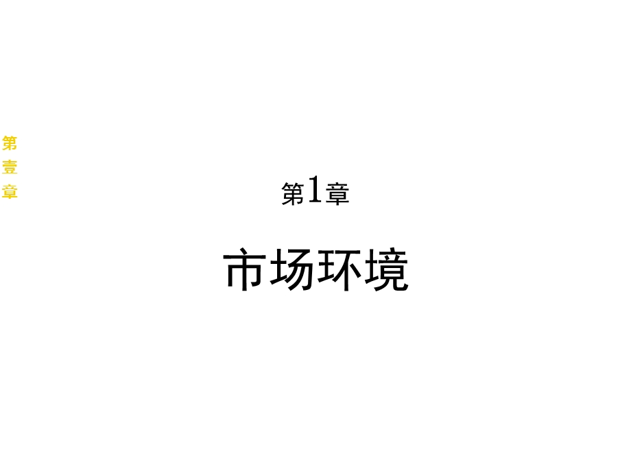 2011山东单县项目定位分析报告92p(1).ppt_第3页