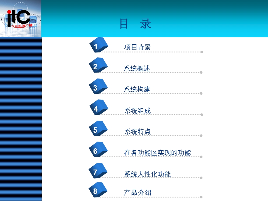 “银行数字语音对讲通讯系统”综合解决方案.ppt_第2页