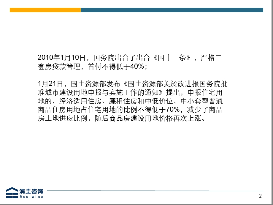 巴彦淖尔项目策划建议书.ppt_第3页