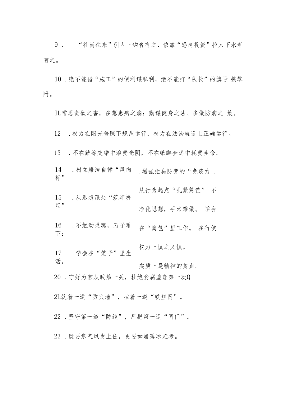 (50例)“淡泊功名利”“放下进退去留”：廉洁自律类过渡句.docx_第2页