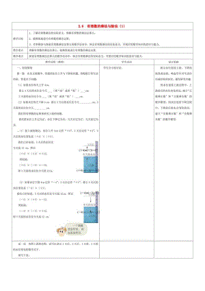 《有理数的乘法与除法》-教案-(公开课获奖)2022苏教版---.docx