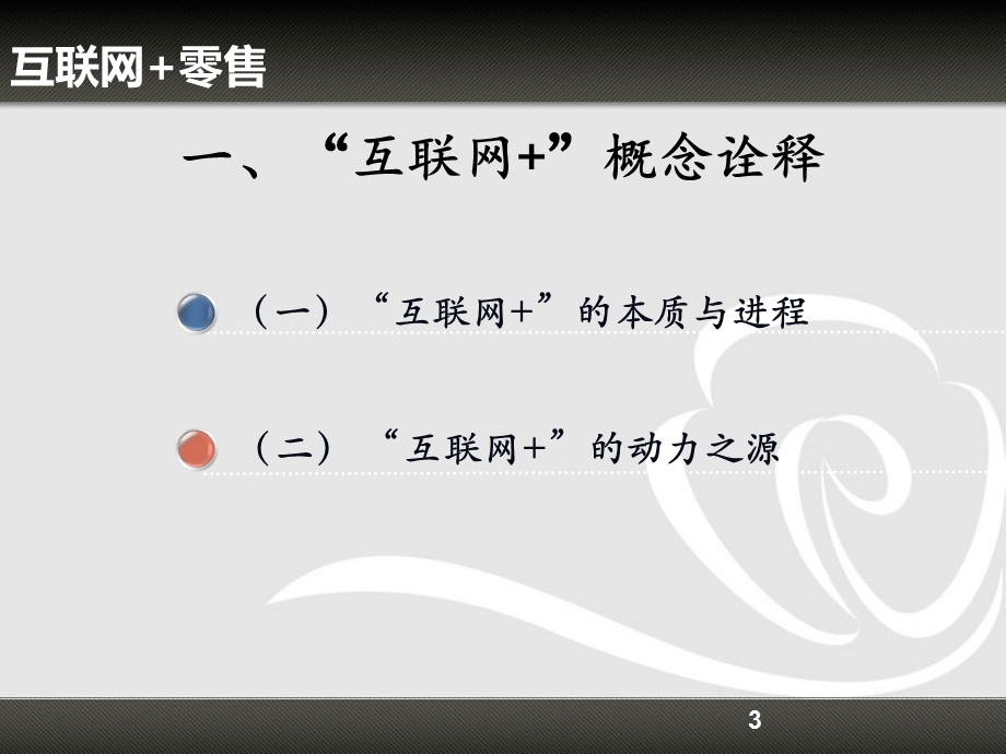 2016年互联网 零售行业现状及变革.ppt_第3页