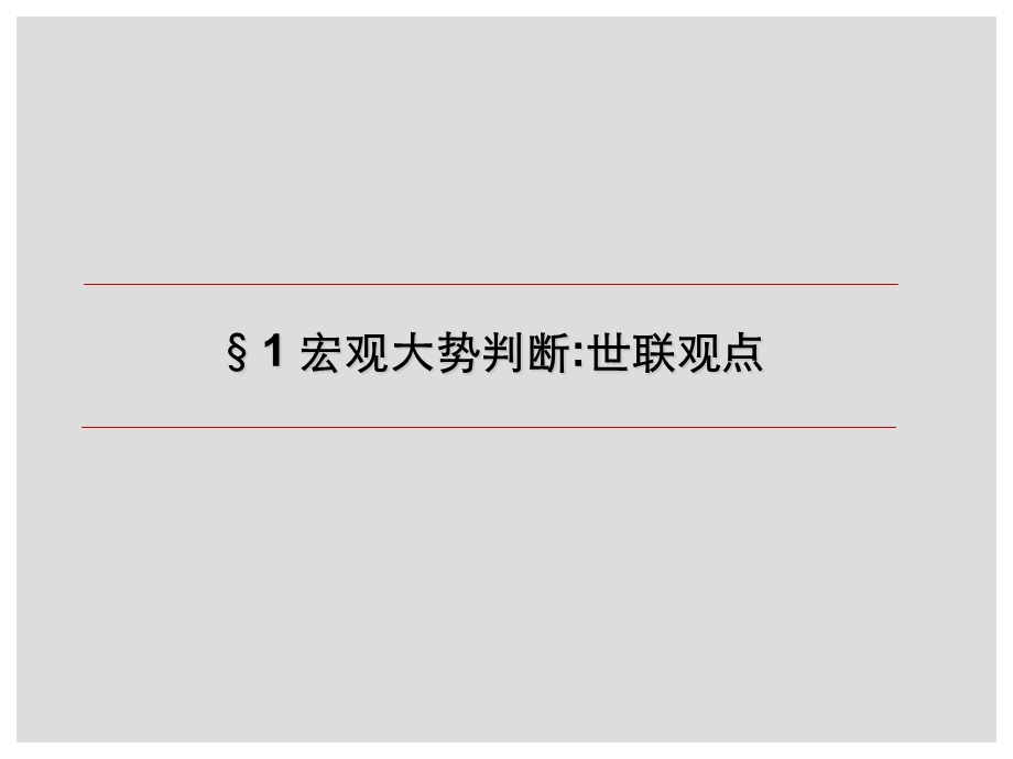 2008年淡市分析-房地产市场营销对策分析-94PPT.ppt_第3页