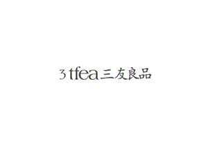 三友良品2011年3月21日西安中海御湖一号整合推广提报.ppt