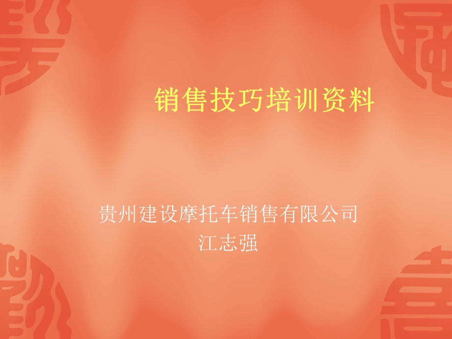 销售培训1.ppt_第1页