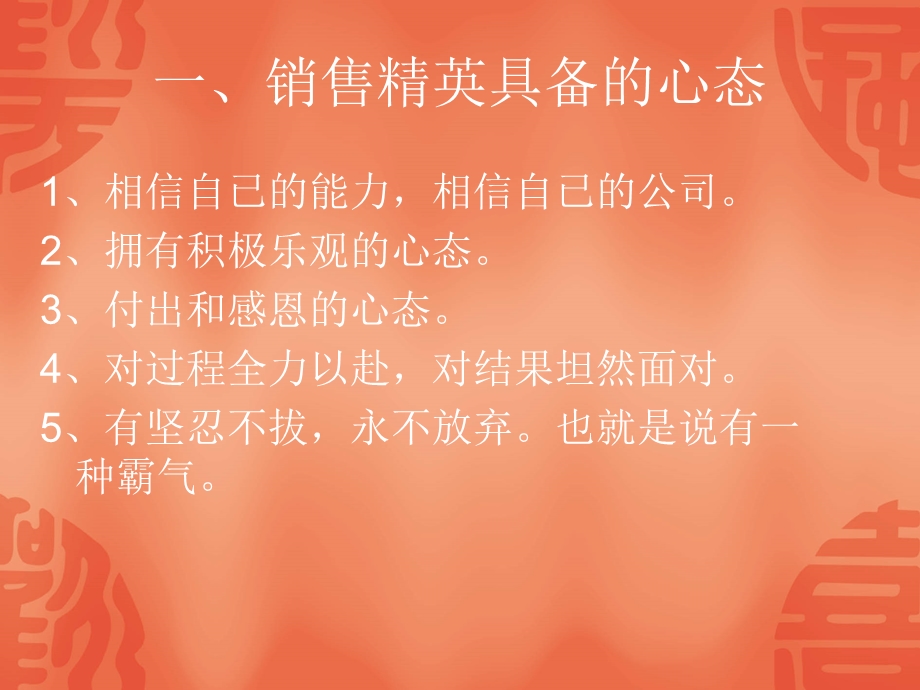 销售培训1.ppt_第2页