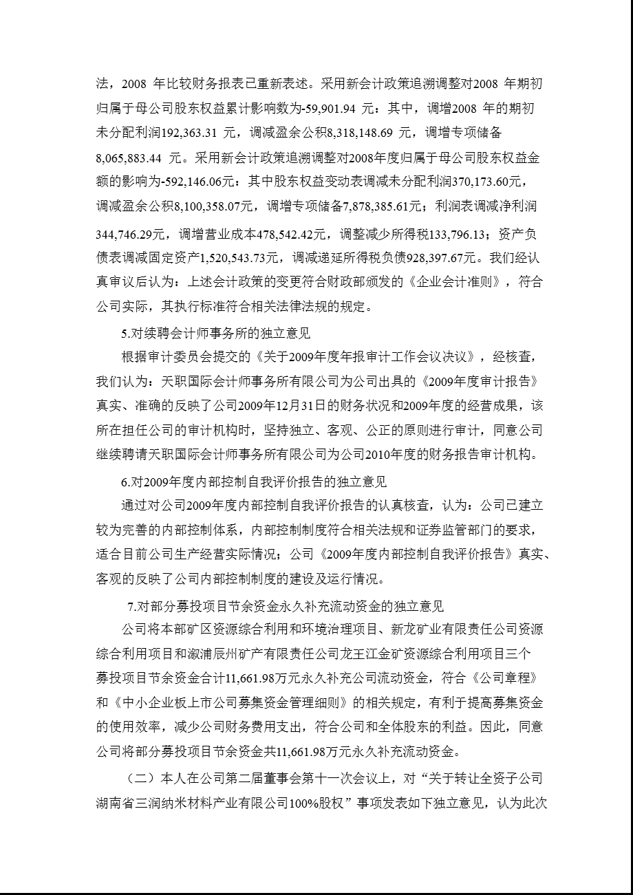 辰州矿业：独立董事2010年度述职报告.ppt_第3页