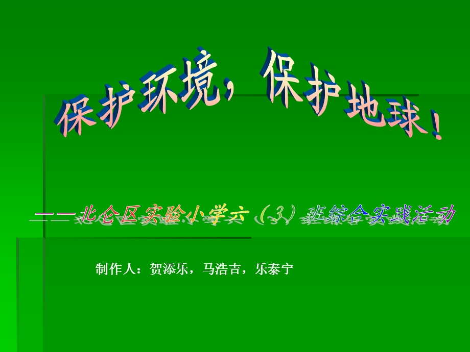 保护环境ppt.ppt_第1页