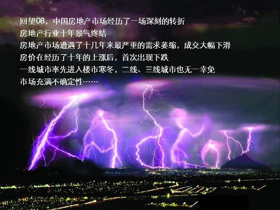 【商业地产-PPT】淡市营销案例集锦_2009年(2).ppt_第2页