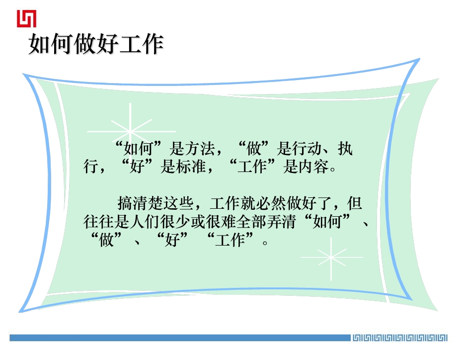 如何做好工作(2).ppt_第2页