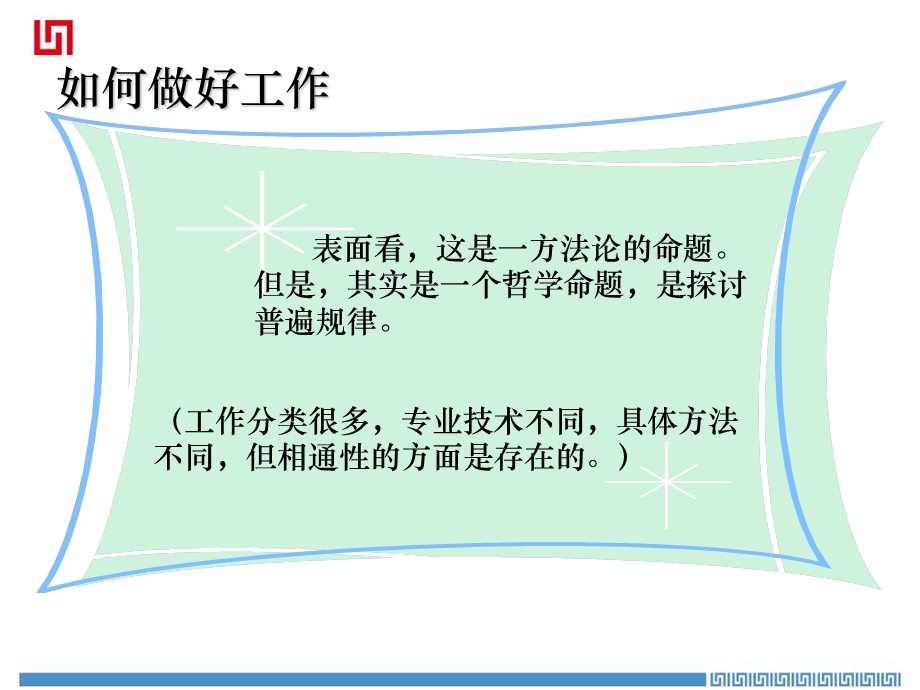 如何做好工作(2).ppt_第3页