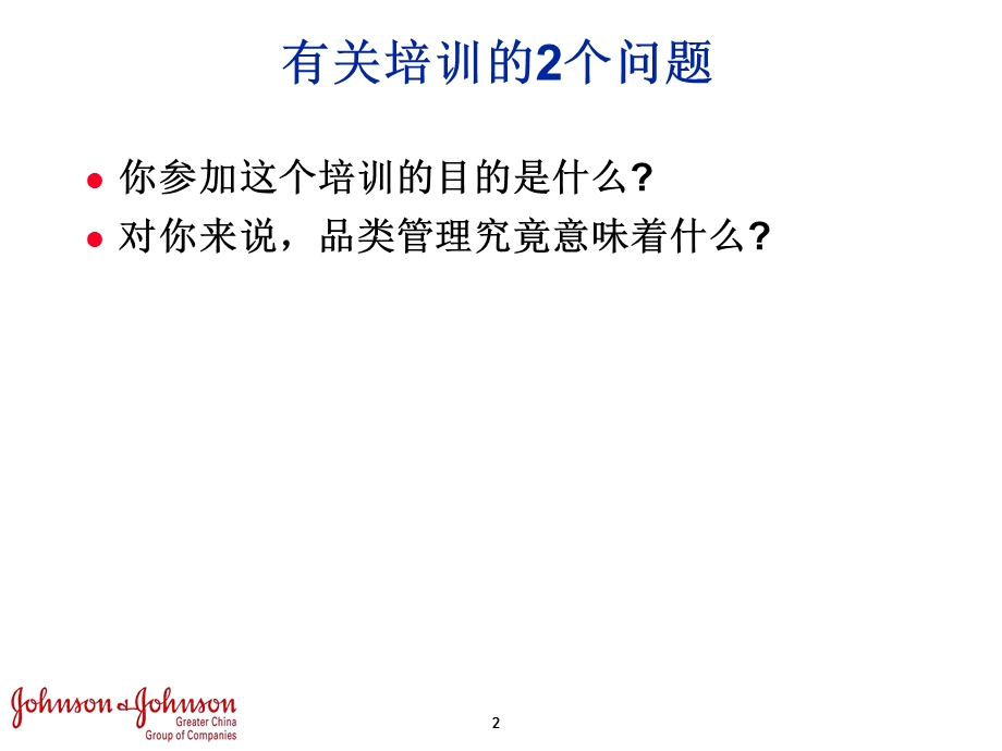 品类管理基础(2).ppt_第2页