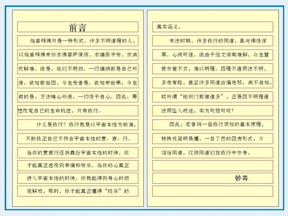 图解佛法《修行须知参考图表》 .ppt_第2页