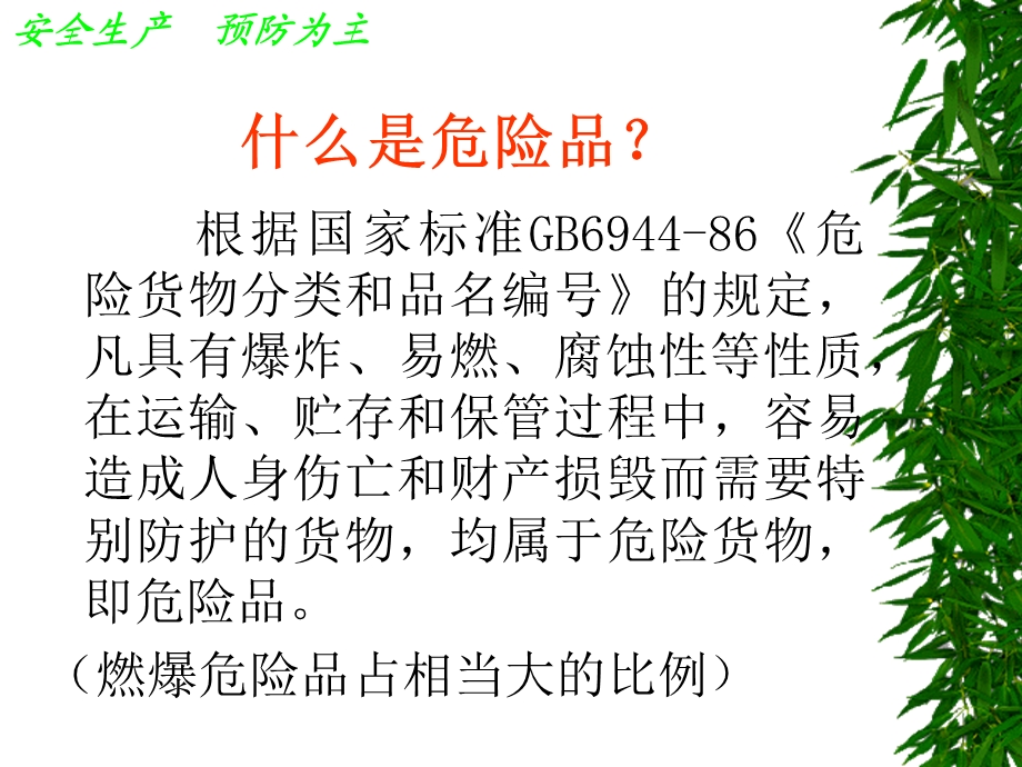 危化品安全培训.ppt_第3页