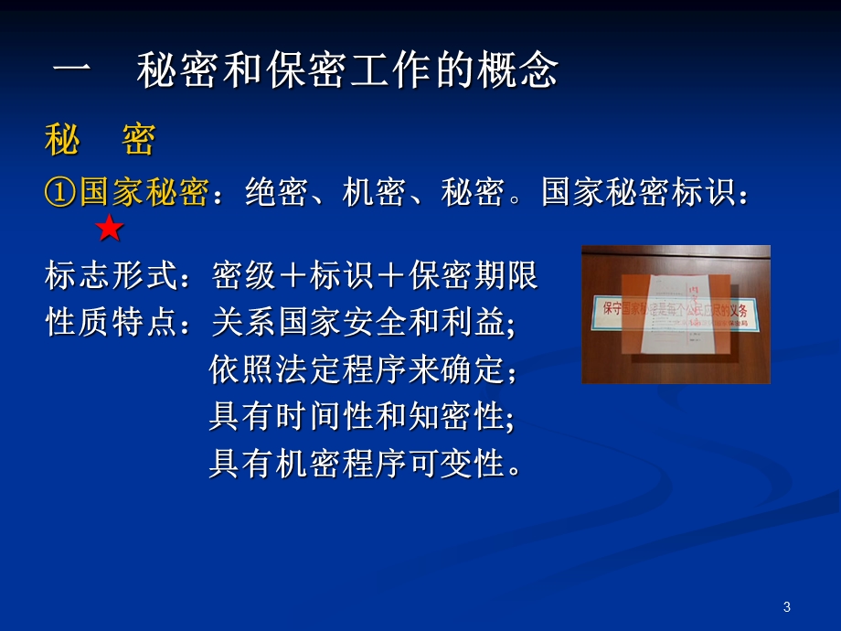 保密知识介绍.ppt.ppt_第3页