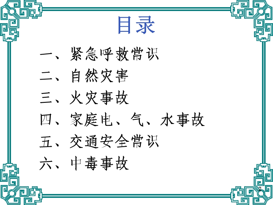 防灾避险应急常识ppt (1).ppt_第2页