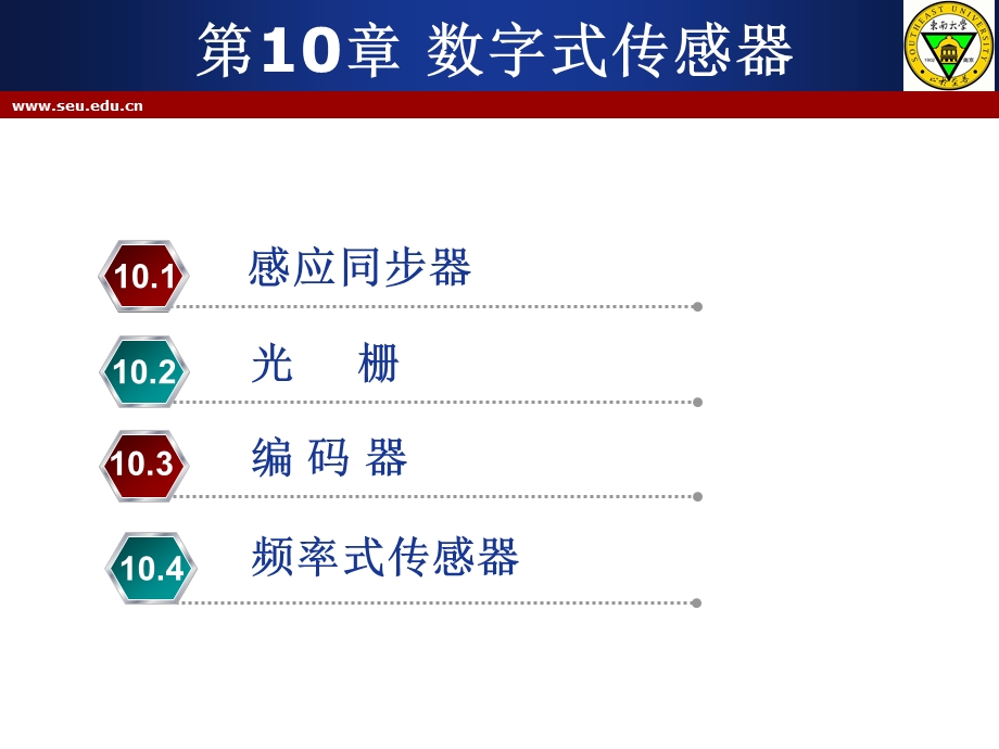 第十章 数字式传感器.ppt_第2页