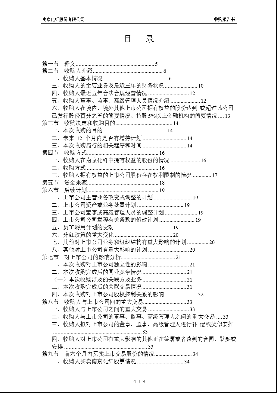 600889_ 南京化纤收购报告书.ppt_第3页