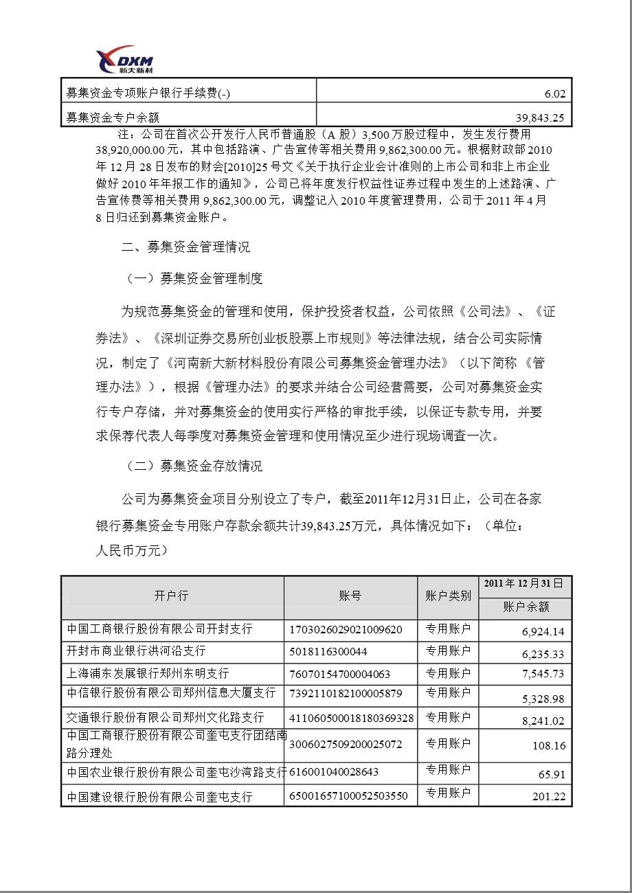 新大新材：2011年度募集资金存放与使用情况专项报告.ppt_第2页