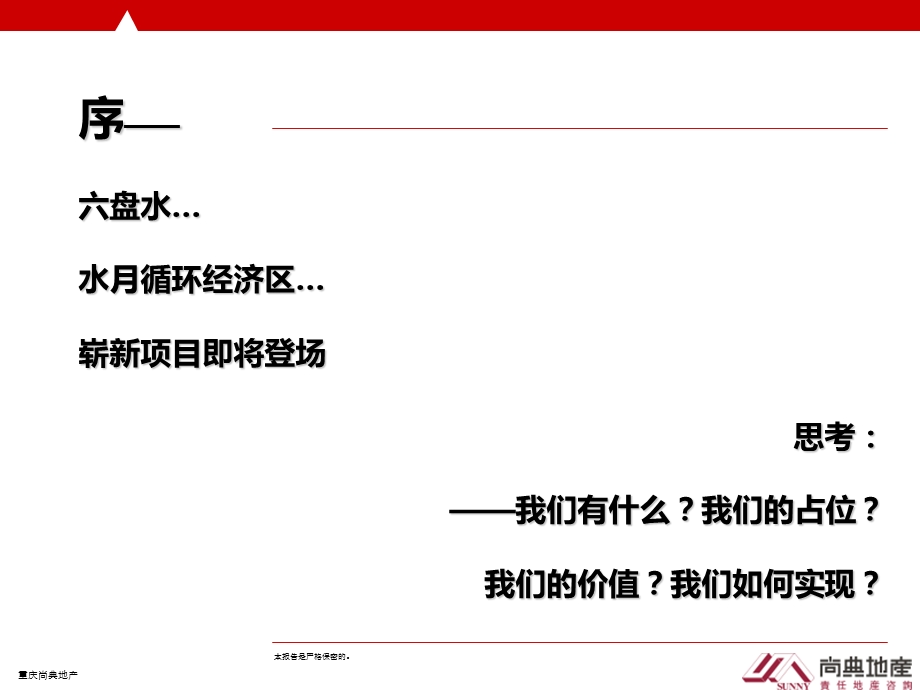 2011年六盘水源禧·五金机电专业市场营销策略案(1).ppt_第3页