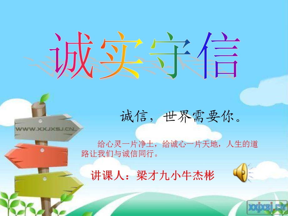 诚实守信.ppt.ppt_第1页