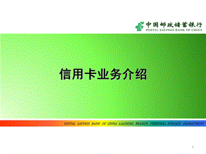 银行信用卡业务培训(讲稿).ppt