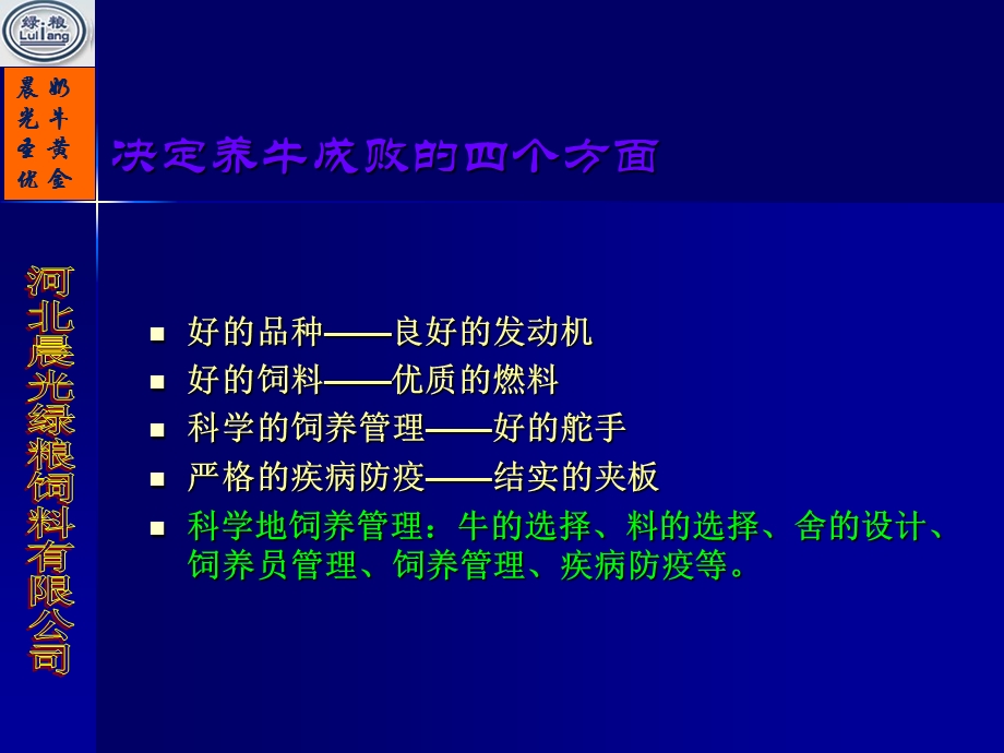 晨光奶牛饲养管理指南.ppt_第3页