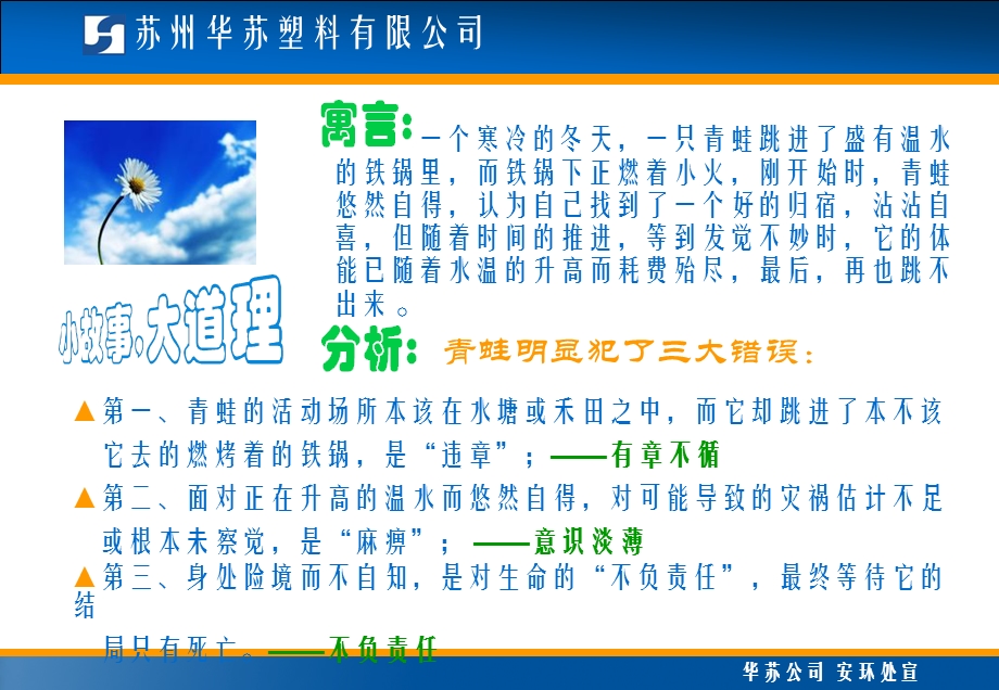 安全意识的提升与对策.ppt_第2页