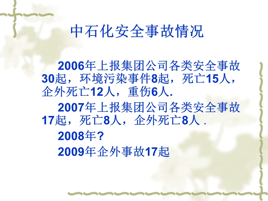 HSE事故处理及应急管理培训讲座PPT(1).ppt_第3页