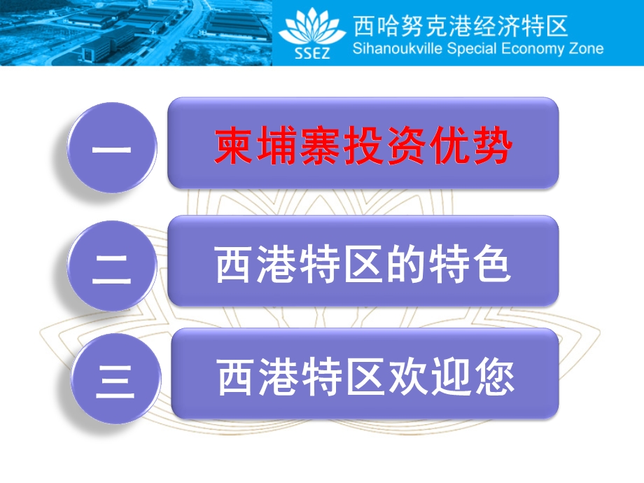 柬埔寨西港经济特区介绍.ppt - 江苏省发展和改革委员会.ppt_第2页