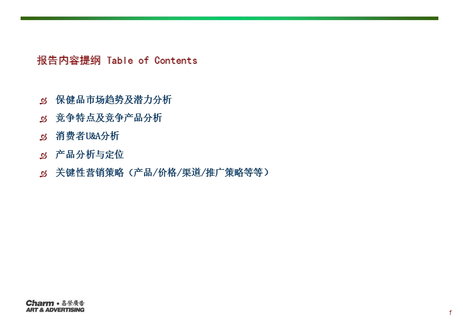 鹿胎素片上市策略性计划书.ppt_第2页