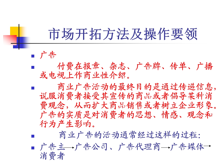 市场开拓方法及操作要领.ppt_第3页